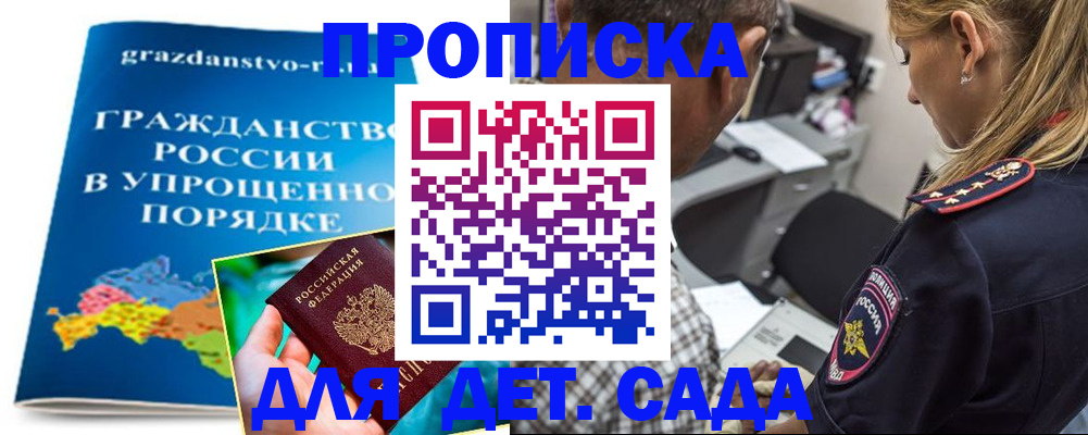 прописка для школы в Мценске