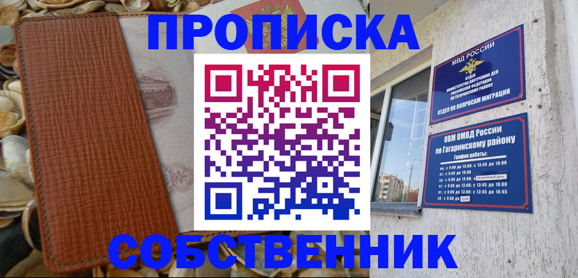 прописка для школы в Мценске