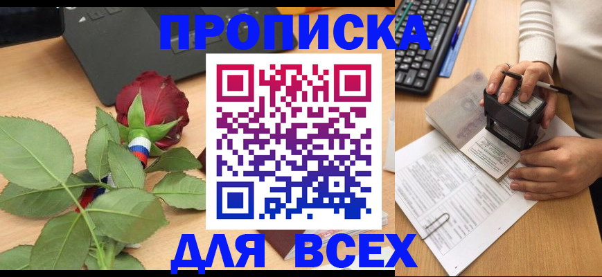 прописка для военкомата в Мценске